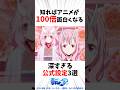 知ればアニメが100倍面白くなる。転スラの「深すぎる公式設定」3選 #転スラ #転生したらスライムだった件 #shorts