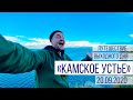 Авторский тур выходного дня "Камское устье " от 20. 09. 20 . Akilbaev tour/