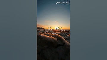 سورة ص من آية 1 إلى آية 4 بصوت الشيخ ياسر الدوسري♥♥