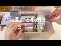 【ASMR】開封と収納とコラージュ | from journalsay shop | relaxing sounds
