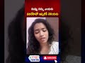 నువ్వు నన్ను ఎందుకు వదిలేసావో తెలియదు..! | #aravasridhar #viralvideo #janasena #shorts #volganews