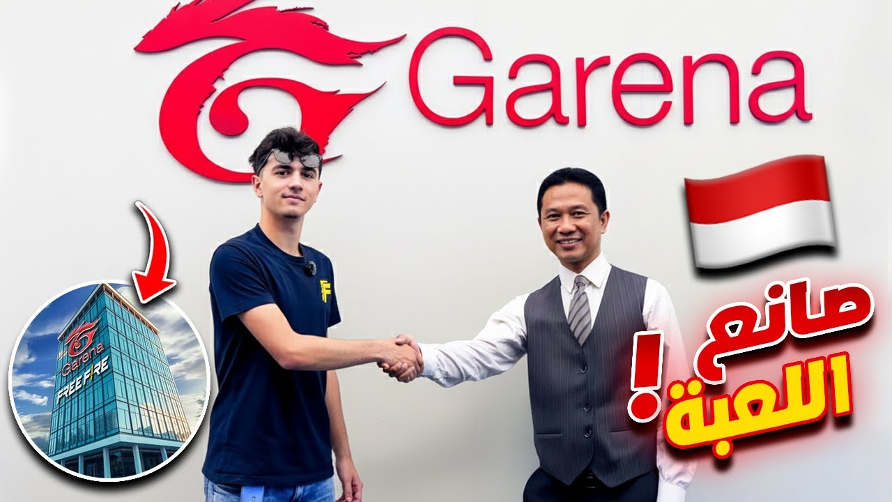 قابلت صانع اللعبة في مقر جارينا في أندونيسيا! 🇮🇩