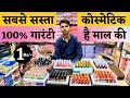 Cosmetic Sadar Bazar Wholesale Delhi |All Cosmetic Products &amp; Jewellery Items Shop Delhi Sadar Bazar