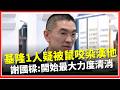 基隆爆漢他病毒疑似病例！醫院外包工"被老鼠咬高燒" 謝國樑:今天開始用最大力度清消！ 疾管署:釐清調查中 基市府:中央統一公布