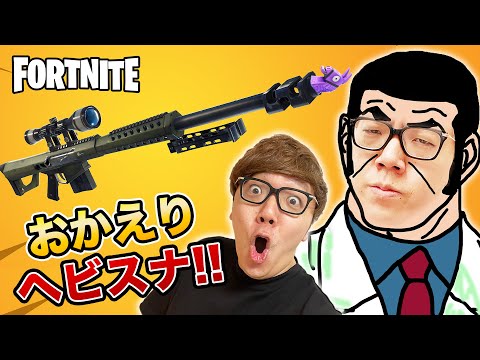 【フォートナイト】２年ぶりのヘビスナで初ゼロビルド。こうやって使うんだぜ。【ゴルキンゲームズ】