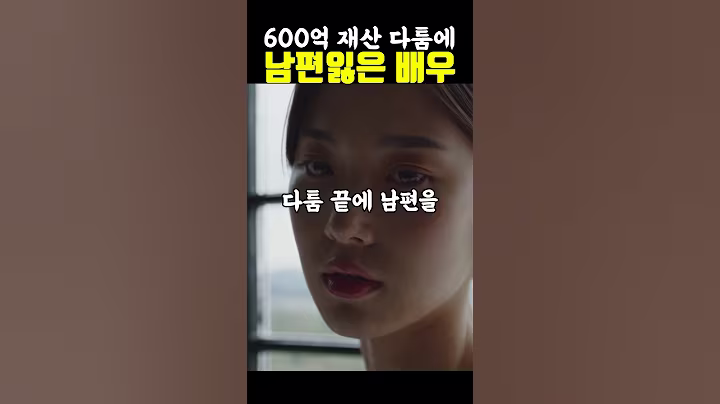 600억 재산 다툼에 남편을 잃은 안타까운 여배우