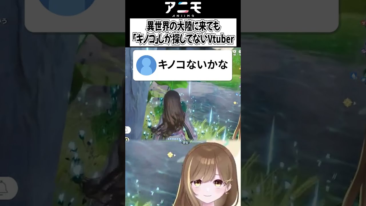 異世界に来てもキノコを追い求めてしまう【Vtuber | はちさん】#PR #アニモ #アニモリリース#アニモPCコンソール版0916 #アニモスマホ版0923 #アニモ大冒険ウィーク
