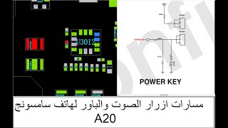 مسار ازرار الصوت والباور لهاتف سامسونج A20 #للمبتدئين