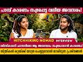 "സ്ത്രീകൾ ഒറ്റയ്ക്ക് യാത്ര ചെയ്യുമ്പോൾ നേരിടുന്ന പ്രശ്നങ്ങൾ 💯 | Hitchhiking Nomad Interview