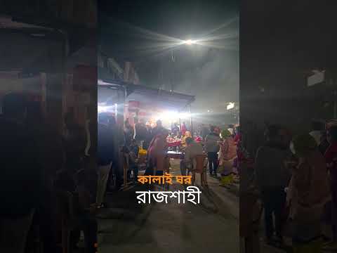 শীতের রাতে রাজশাহী শহর