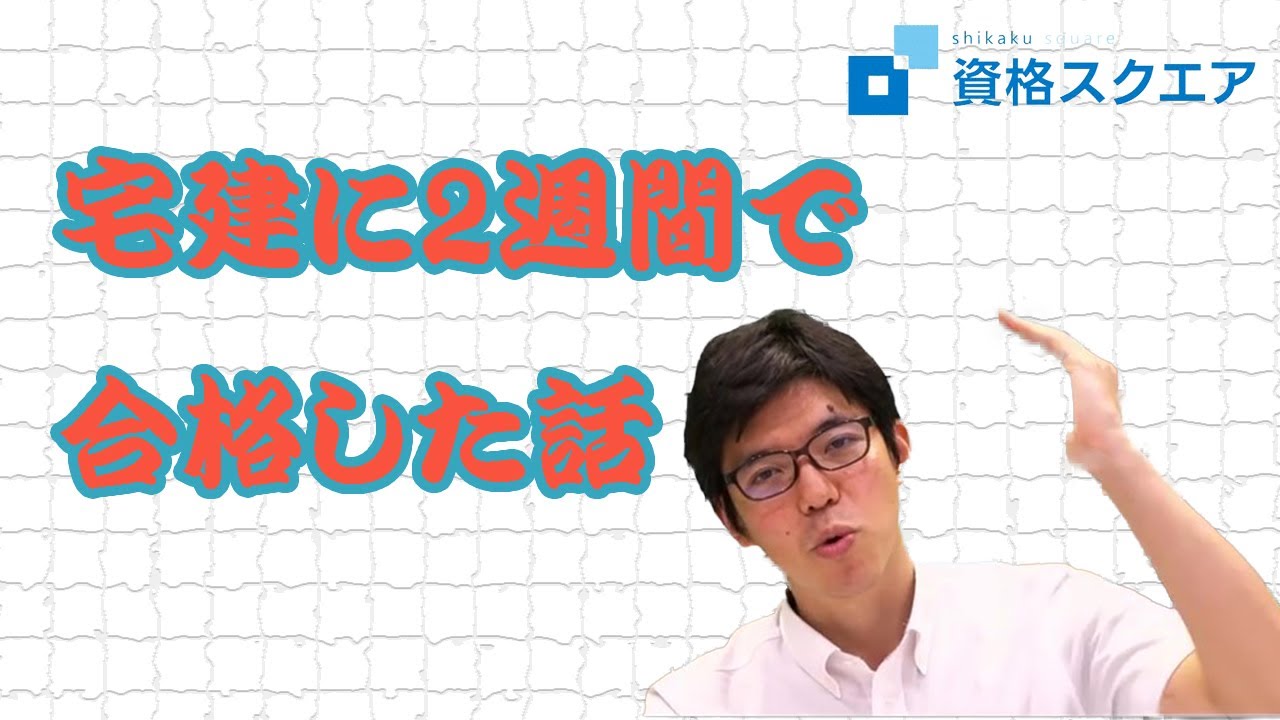 【宅建 2020試験】