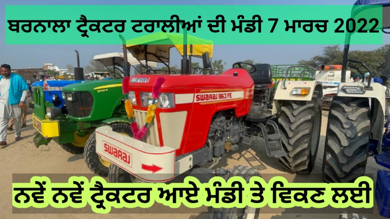 ਬਰਨਾਲਾ ਟ੍ਰੈਕਟਰ ਮੰਡੀ ਤੇ ਇਸ ਵਾਰ ਜ਼ਯਾਦਾ ਰਸ ਸੀ ਖਰੀਦਣ ਵੇਚਣ ਵਾਲੇ ਲੋਕਾਂ ਦਾ 7 ਮਾਰਚ 2022