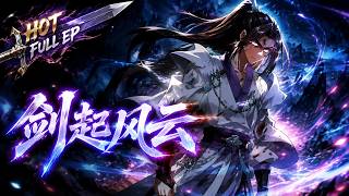 MULTISUB💩全宗门嘲讽的废柴纨绔少爷，竟是陨落天玄境大能轮回转世，蛰伏红尘逆天修仙！《剑起·风云》Sword Rises: Wind and Cloud #动态漫画 #玄幻 #穿越 #重生 screenshot 3