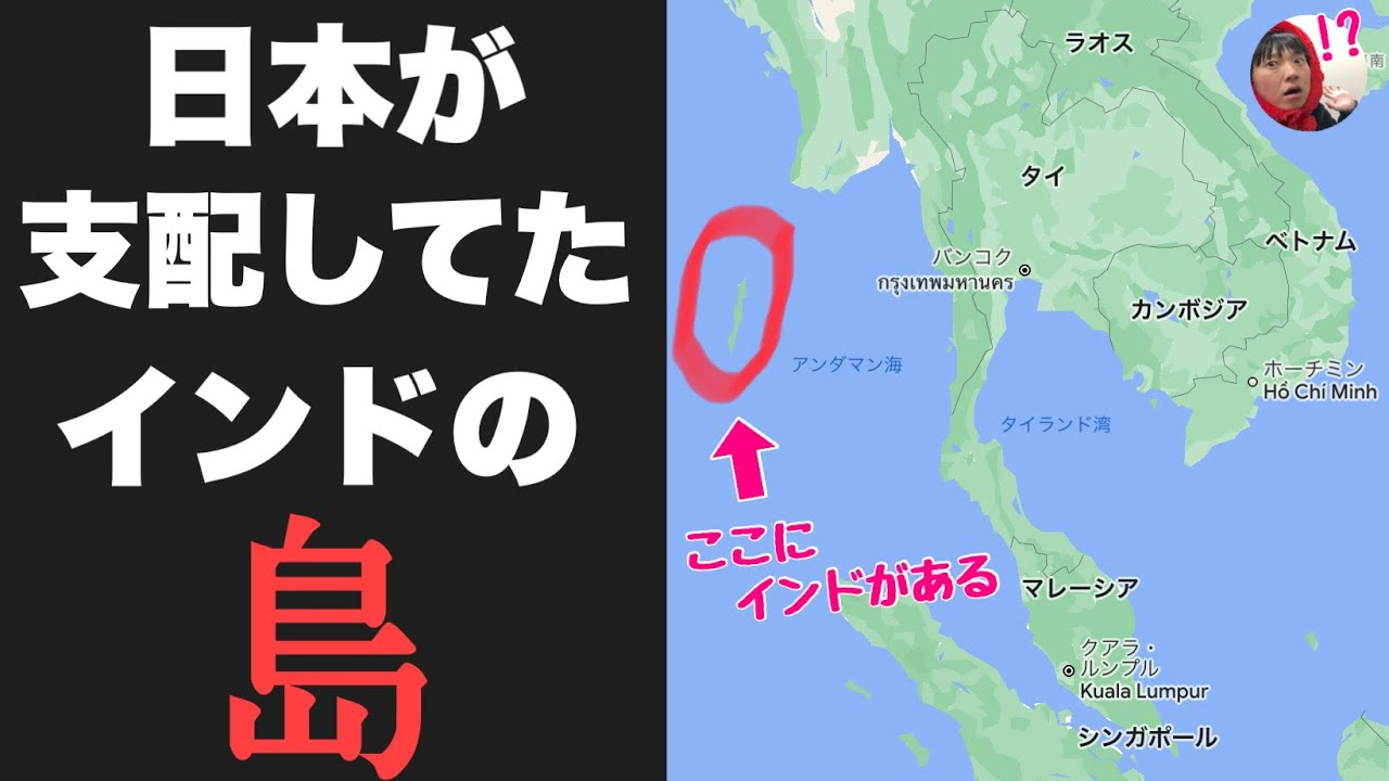 バンコクの目の前にある「インドの離島」に行ってみたぞ！！日本が３年間も支配してた謎の島だった・・。