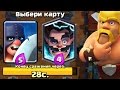 ВЫБЕРИ КОЛОДУ ПРОТИВНИКУ! ЛУЧШЕЕ ИСПЫТАНИЕ В Clash Royale