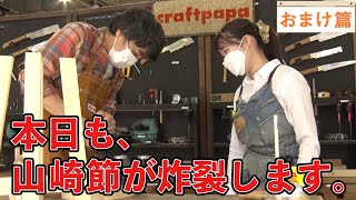 作業中トークの山崎まさよし節を全てお見せします。【山崎まさよしの