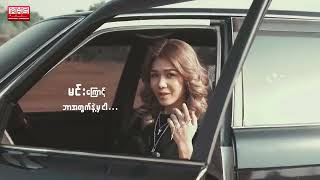 Yoon Myat Thu x Aung Paing Phyo ( AP ) - Ma Lwan Thint Tot Bu ( Official Lyric Video ) YMT x APP