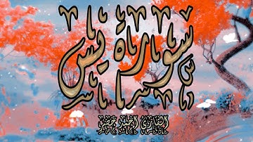 سورة يس  كاملة القارئ احمد خضر تلاوة مؤثرة جداً   Surah Yaseen