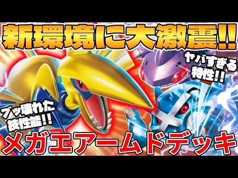 PTCG Battle] Mega Skarmory-EX & Steven's Metagross-EX Deck is Too