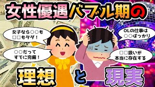 【フェミニスト】若い女性は神扱い！？バブル期の理想と現実【フェミニ研究所】