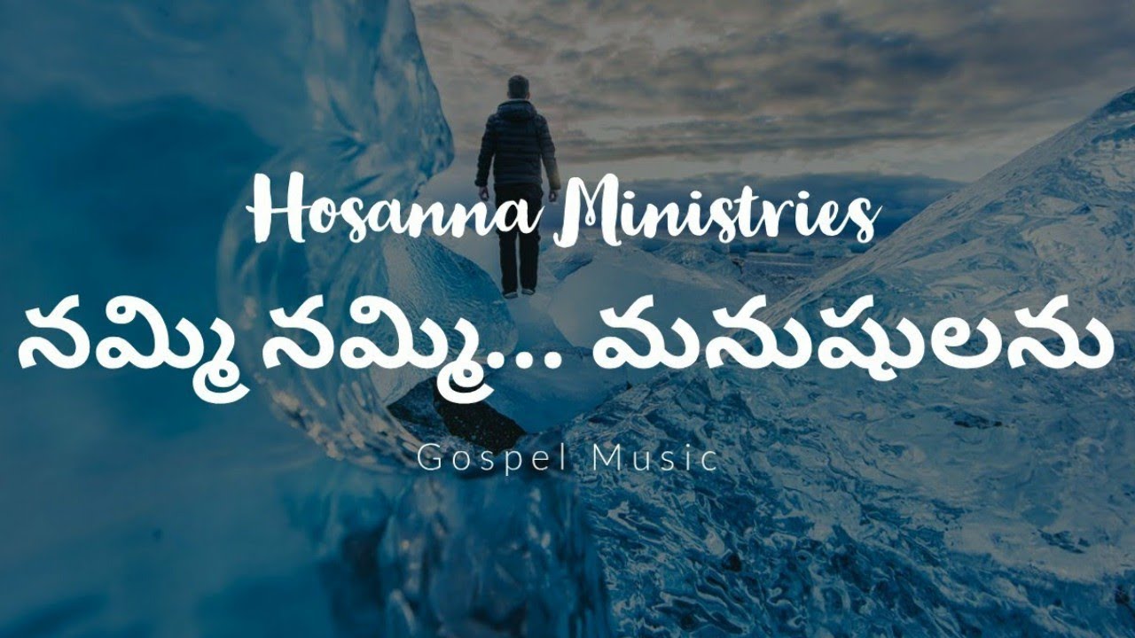 నమ్మి నమ్మి... మనుషులను నీవు | Nammi Nammi Song | HOSANNA Telugu | Hosanna ministries Songs |