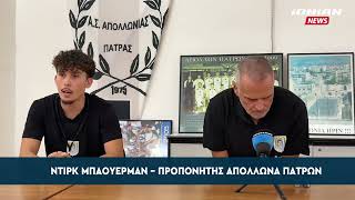 Μπάουερμαν: «Μαραθώνιος το πρωτάθλημα, ζητώ υπομονή και στήριξη μέχρι τα Χριστούγεννα»