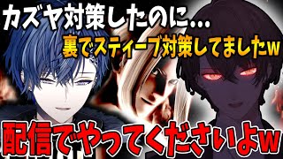 【ポケモントーク】加賀美ハヤトのカズヤ対策をしたが配信外でスティーブ対策をされていた小柳ロウ【にじさんじスマブラ杯/Dytica/ディティカ/にじさんじ/切り抜き】