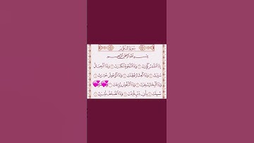 -#سورة - #التكوير-#القارئ - #محمدالفقية - #اكسبلور - #راحة_نفسية - #ماشاءالله