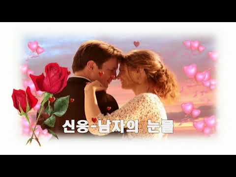 신웅 트로트 메들리 10곡