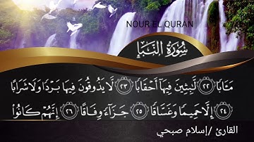 سورة النبأ | القارئ إسلام صبحي | Surah An-Naba by sheikh Islam Sobhi