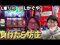 【雑編集】悪魔的罰ゲームを設定！？人の金でスロットを打ち散らかすゴミくんブラザーズ