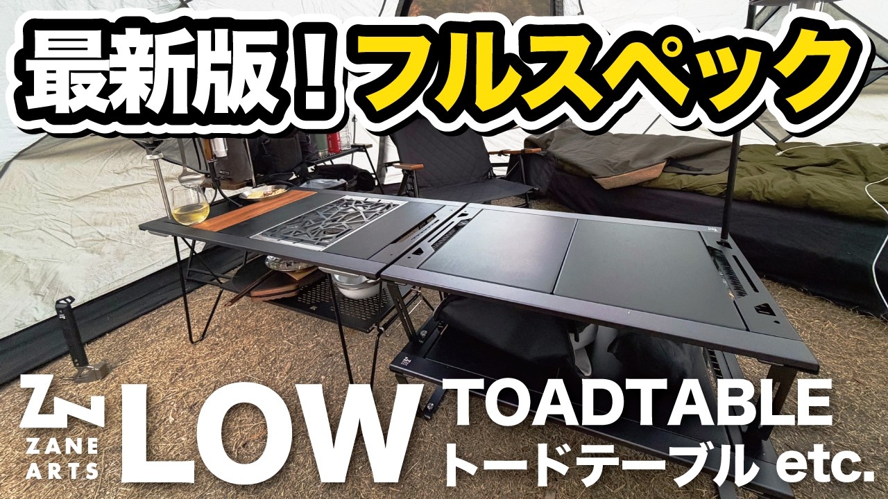 Camping Gear] Rare and Sold Out! The Latest ZANE ARTS Full Spec