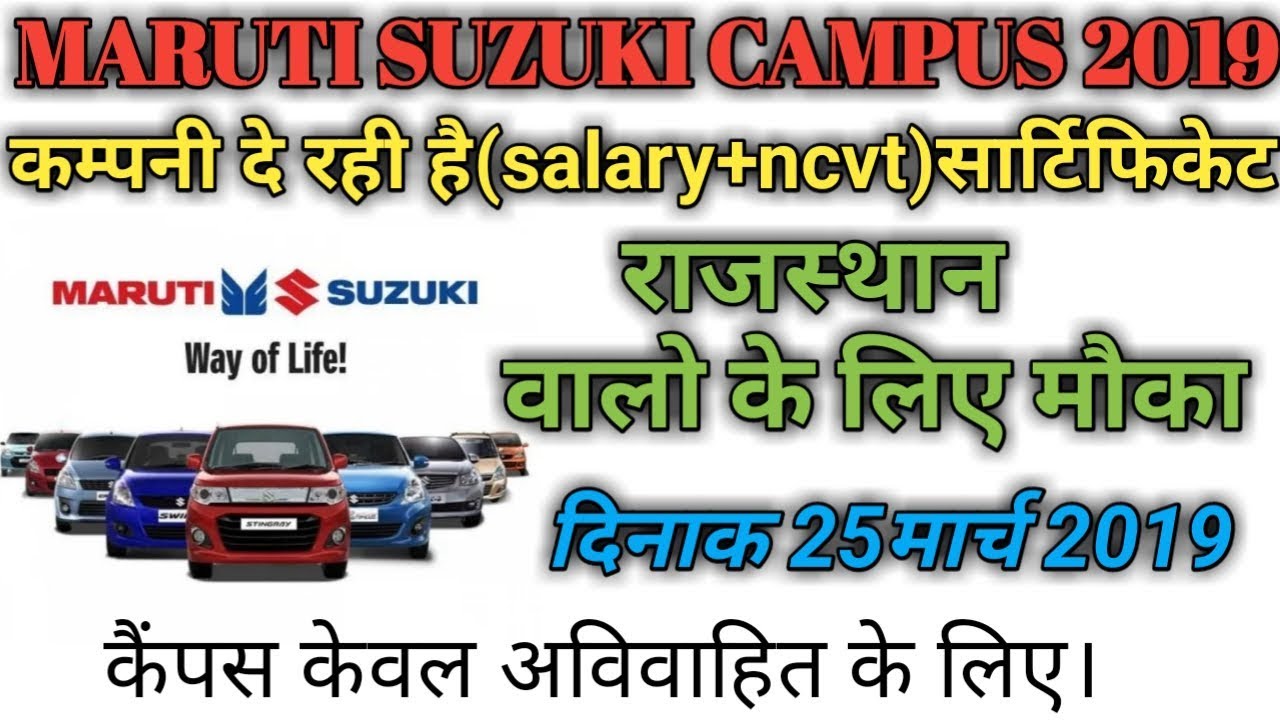 ITI CAMPUS MARUTI SUZUKI PVT LTD COMPANY 2019 IN AJMER RAJASTHAN