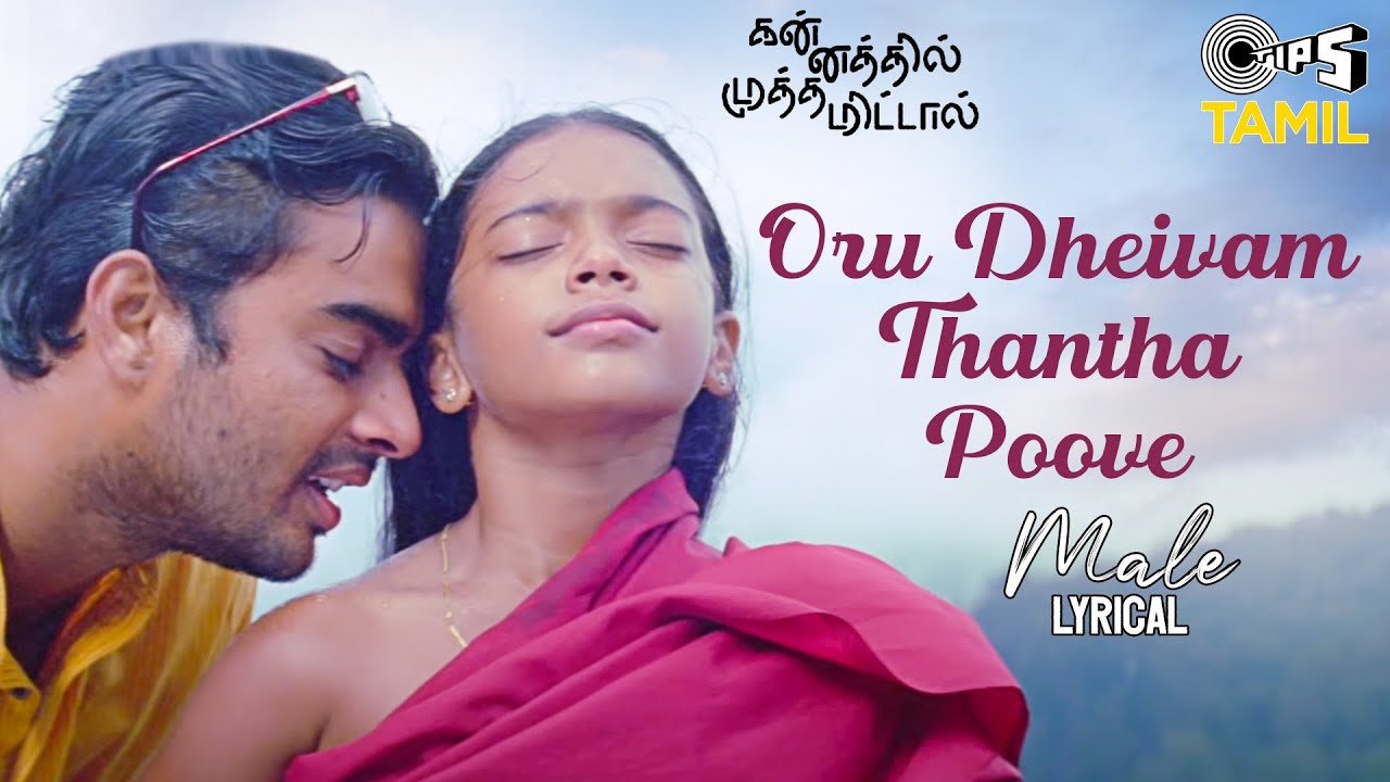 Oru Dheivam Thantha Poove   Male  Kannathil Muthamittal  AR Rahman  P Jayachandran Chinmayi