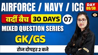 AIRFORCE / NAVY / ICG || वर्दी बैच 30 DAYS || MIXED QUESTION SERIES || GK/GS || BY POOJA MAM