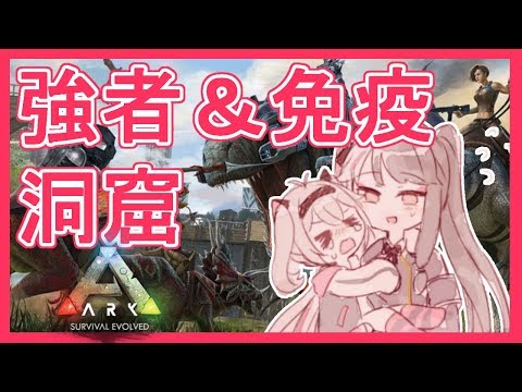 【ARK】止まり方を教えて。２つの洞窟いくよ！【夜見れな／にじさんじ】