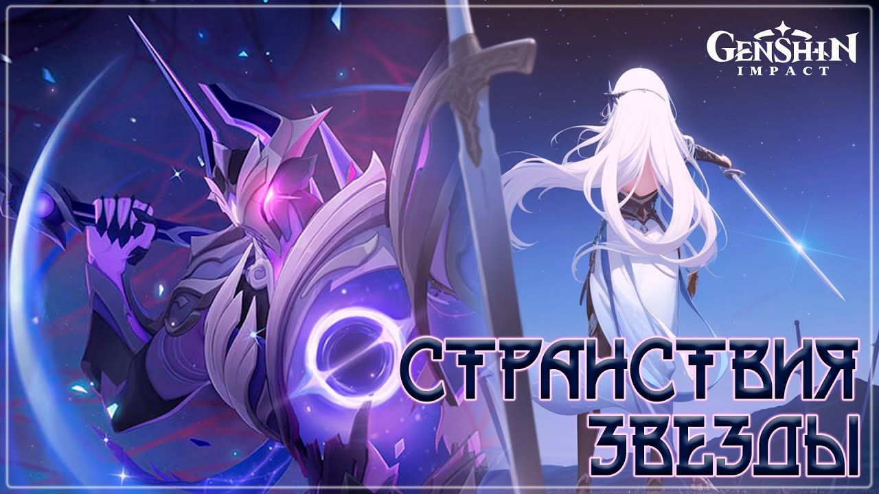 Странствия Звезды | Кавер на песню Star Odyssey о Скирк на русском языке 