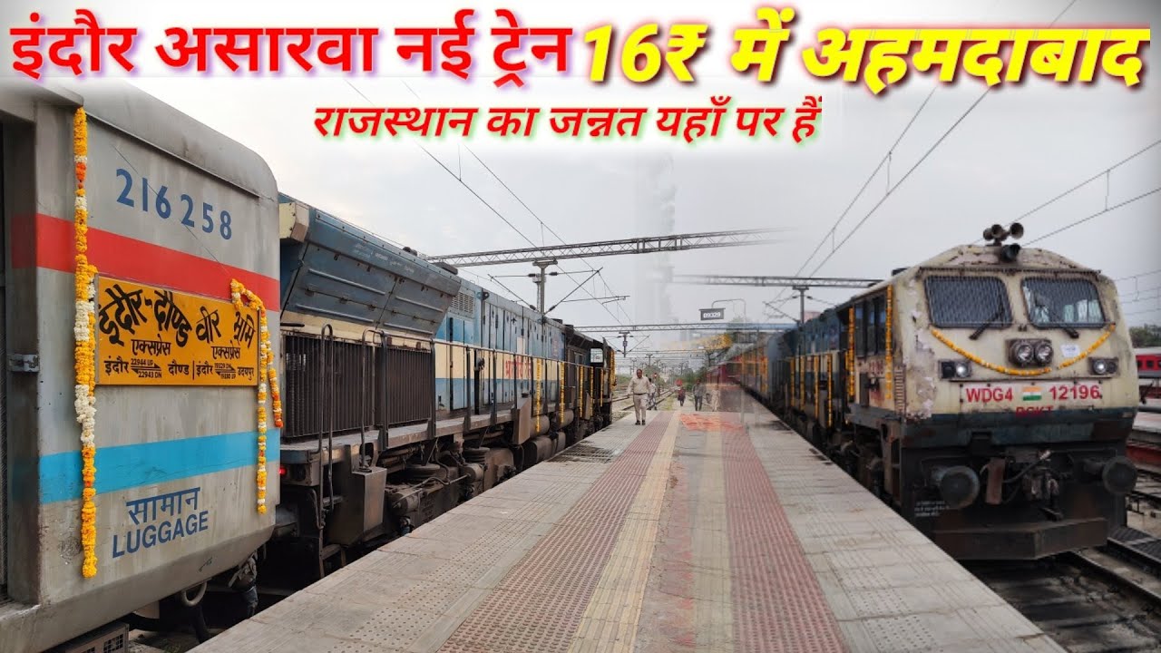 Indore Asarva Express Via Udaipur New Train Journey || इंदौर से असारवा नई ट्रेन की यात्रा*16₹ Adi*