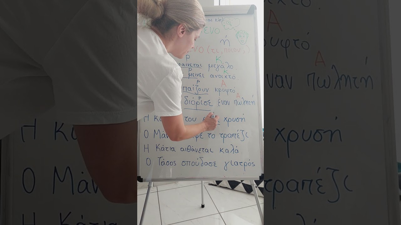 Κατηγορούμενο ή αντικείμενο; Το πιο γρήγορο κολπάκι να τα ξεχωρίσω αμέσως!!