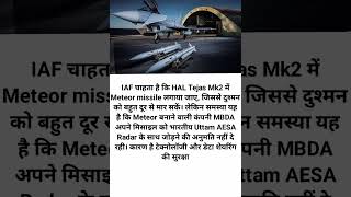 Tejas Mk2 में Meteor Missile पर अटका मामला 😱 बड़ी रुकावट सामने