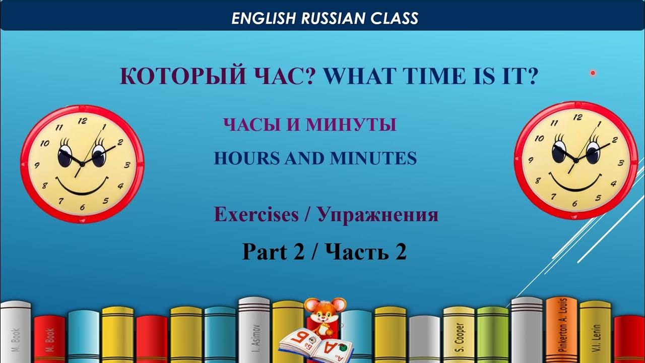 3 пятых минуты. Пять минут шестого. russianenglish. 4 десятых минуты. telling the time 5 класс гдз.