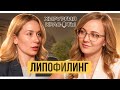 Почему ЖИР – ЛУЧШИЙ ФИЛЛЕР? / Светлана Мороз про ЛИПОФИЛИНГ | Подкаст «ХИРУРГИЯ КРАСОТЫ»