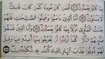 سورة السجدة الآية ١٨-١٩-٢٠(18-19-20)