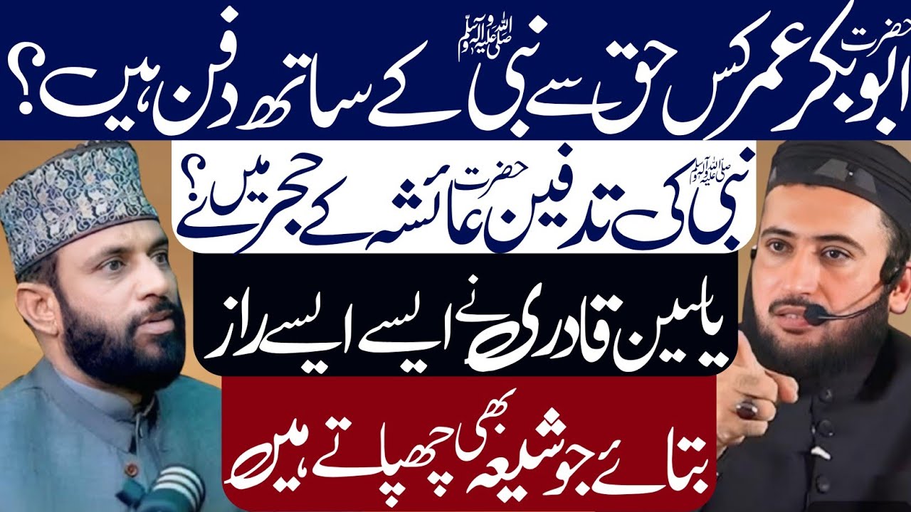 Allama Yaseen Qadri | Mufti Fazal Hamdard| Munazra| Podcast | Yaseen qadri | Abubakr umar |