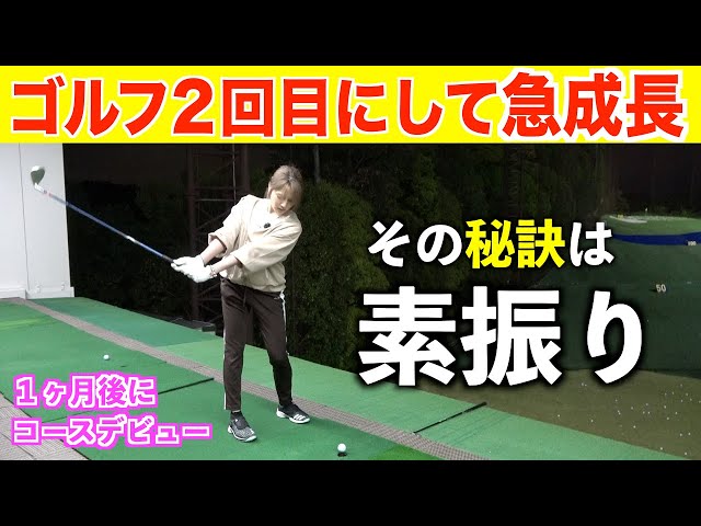 Golf Lesson Plan for Beginners] Practice methods to master the