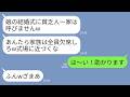 【LINE】義妹の結婚式に私たち家族だけ招待しない義両親。義母「お前ら貧乏家族は不要よw」私「わかりました…」→家族全員で欠席しイタリア旅行に行くと大号泣の義母から鬼電がw