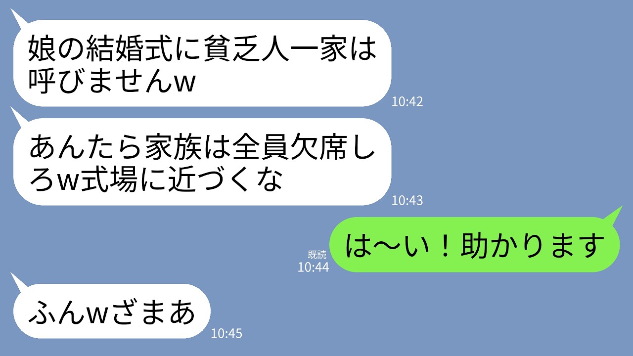 義母から突然かかってきた電話の第一声は、こうだった。「娘の結婚式に、貧乏人一家なんて呼ぶわけないじゃない。」私は呆然とした。それでも、来るなと言いつつ、結婚式の費用を出せと言ってきたのだ。義母は私の子供たちまで「マナーも知らない猿」と呼んだ。幼い明里は、結婚式でおばあちゃんにドレスを見せたがっていたのに。私が涙をこらえて耐えていると、夫が静かに言った。「もう限界だ。」そして、私たちは同時に、...