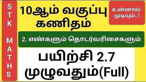 10th Maths Tamil Medium Chapter 2 Exercise 2.7 Full #10th_maths_tamil_medium