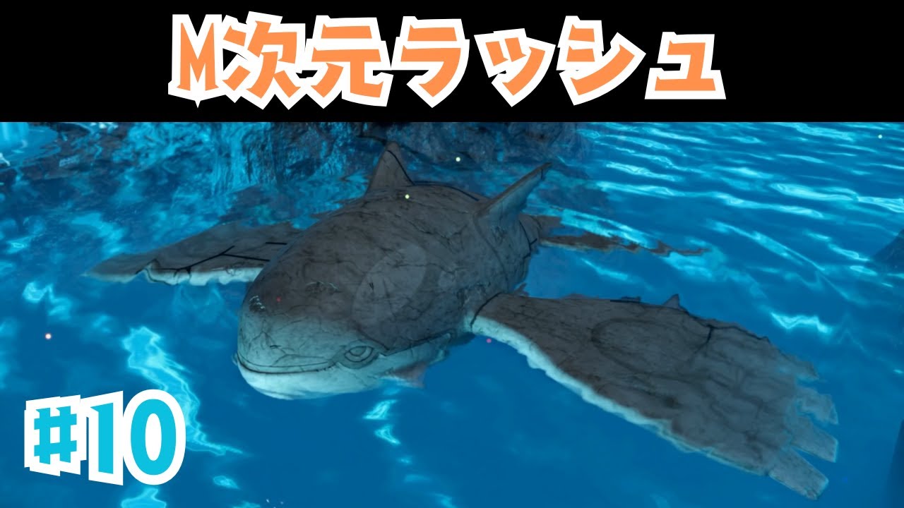 Pokémon LEGENDS Z-A ～M次元ラッシュ #10～