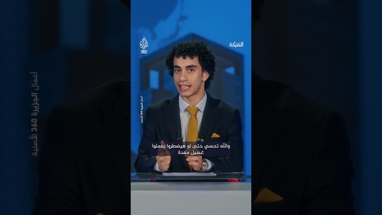 مصريون يرفضون كوكاكولا حتى لو بالمجان! | مقطع من برنامج الشبكة